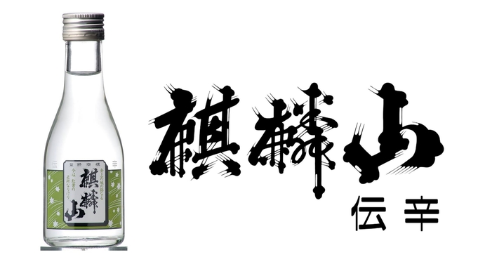 【にいがた地酒の宿】新潟清酒25％OFF！地酒１合お土産プレゼント！露天で一杯セットも好評！